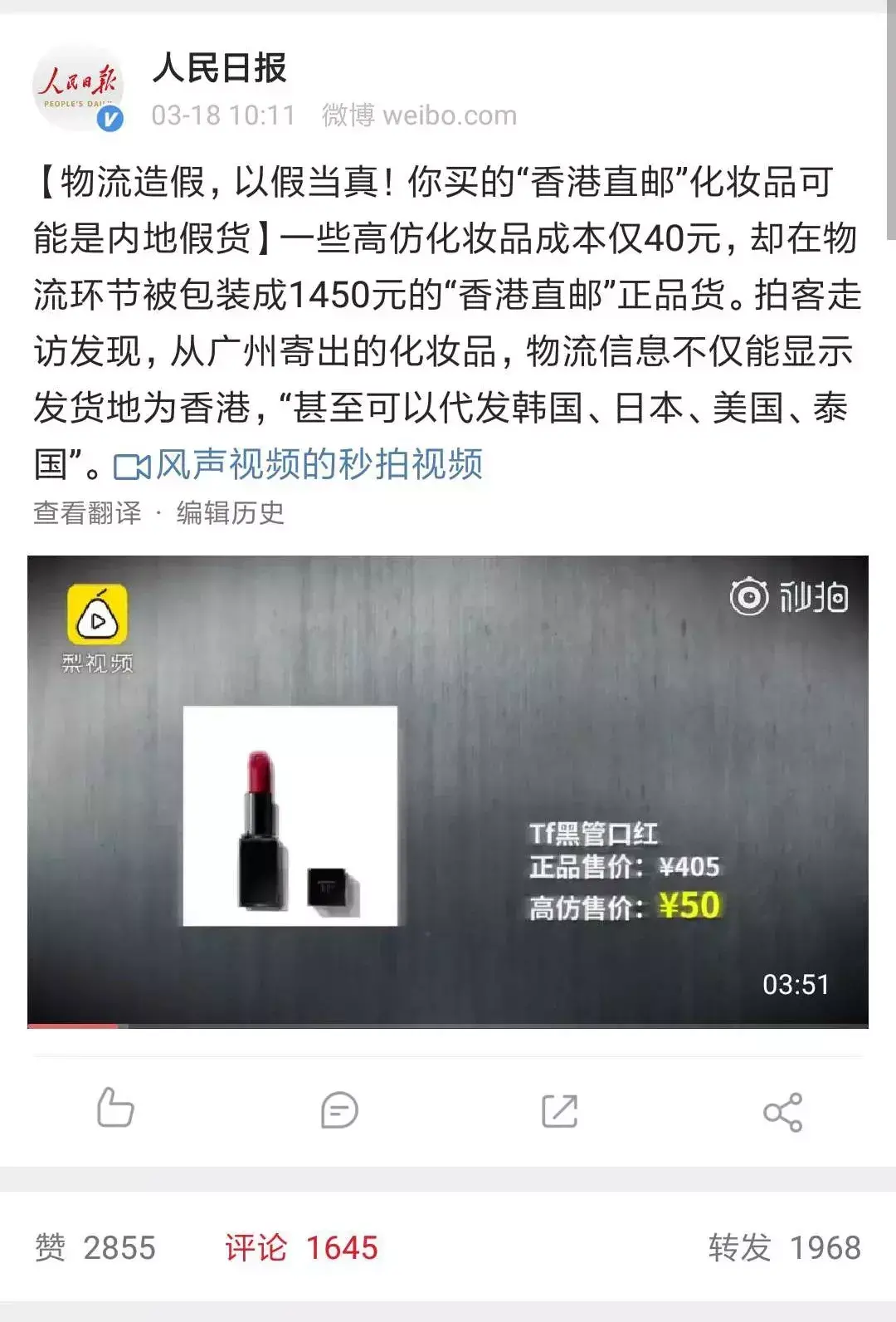 不能忍！“香港直邮”化妆品竟然如此发货！中招的还有“海外代购”……(香港跨境仓 假货)