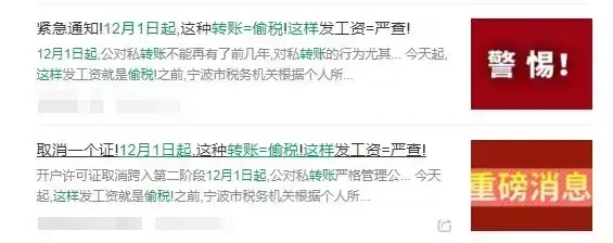 公转私、私转私要严查？这样转账=偷税？请不要贩卖焦虑！(对公跨境人民币汇款)