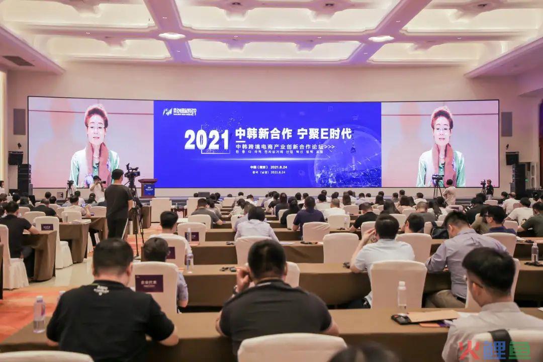 【2021南京创新周】中韩新合作 宁聚E时代—— 2021中韩跨境电商产业创新合(南京跨境电商论坛)