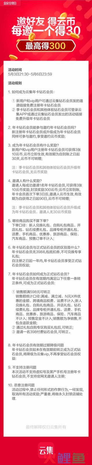 云集5月3日赴美IPO同时4周年庆，迎来购物狂欢(云集品跨境电商购物)