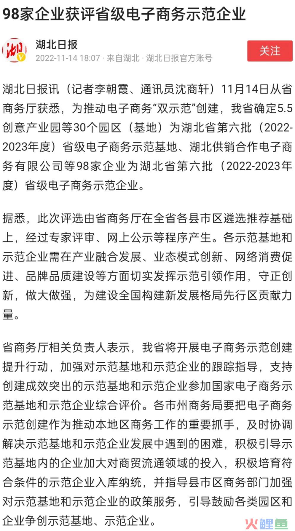 襄阳1产业园7企业上榜省级示范名单(襄阳跨境电商)