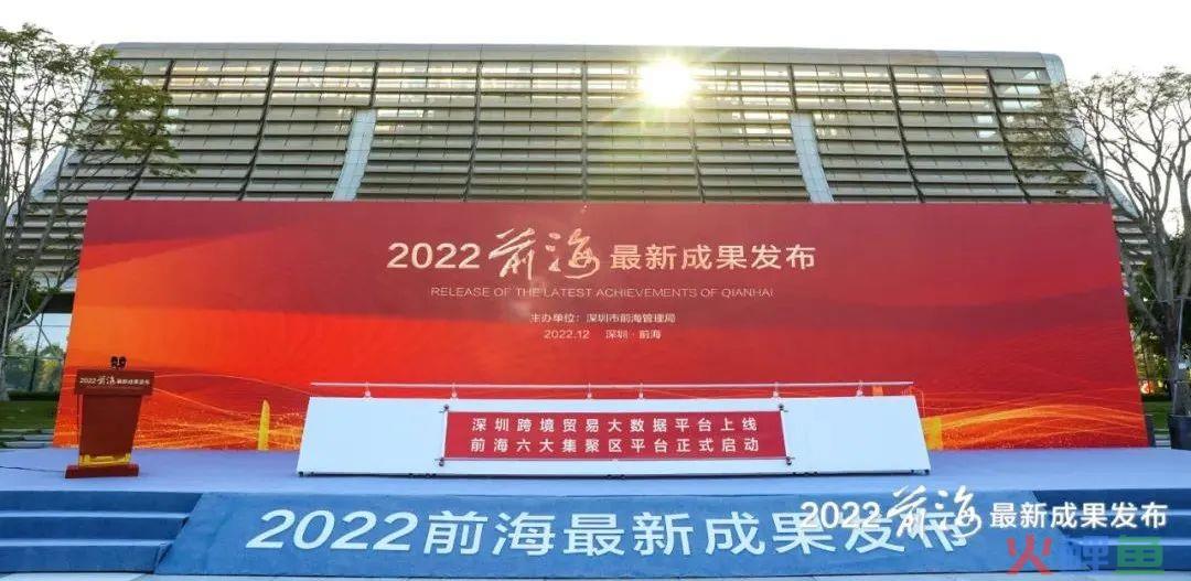 跨境贸易大数据平台上线、“六大集聚区”启动！前海发布2022开发开放最新成果(跨境贸易示范区)