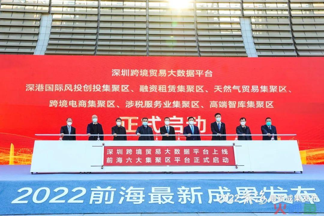 跨境贸易大数据平台上线、“六大集聚区”启动！前海发布2022开发开放最新成果(跨境贸易示范区)