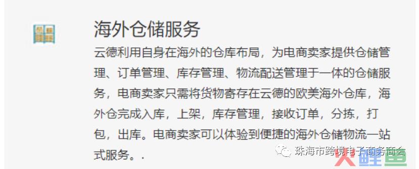 珠海跨境电商商会构建跨境生态链，迎来第一个服务商会员！(珠海跨境电商公司)