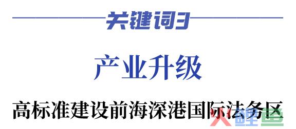 21次被提及！“大前海”成深圳服务经济空间布局“引领区”(深圳前海 跨境人民币)