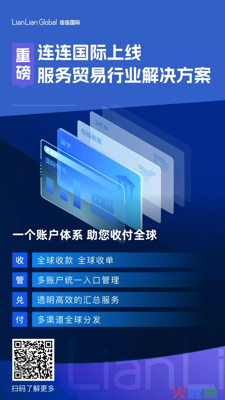 展视 | 直击国际物流等行业跨境支付痛点 这个服务贸易行业解决方案正式上线(跨境支付管理办法)