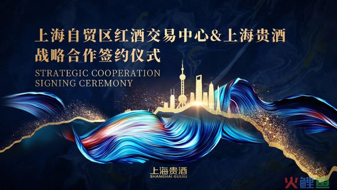 入驻“上海自贸区酒类跨境电商平台”，上海贵酒数字化酒水新零售迈向崭新台阶(跨境电商平台合同范本)