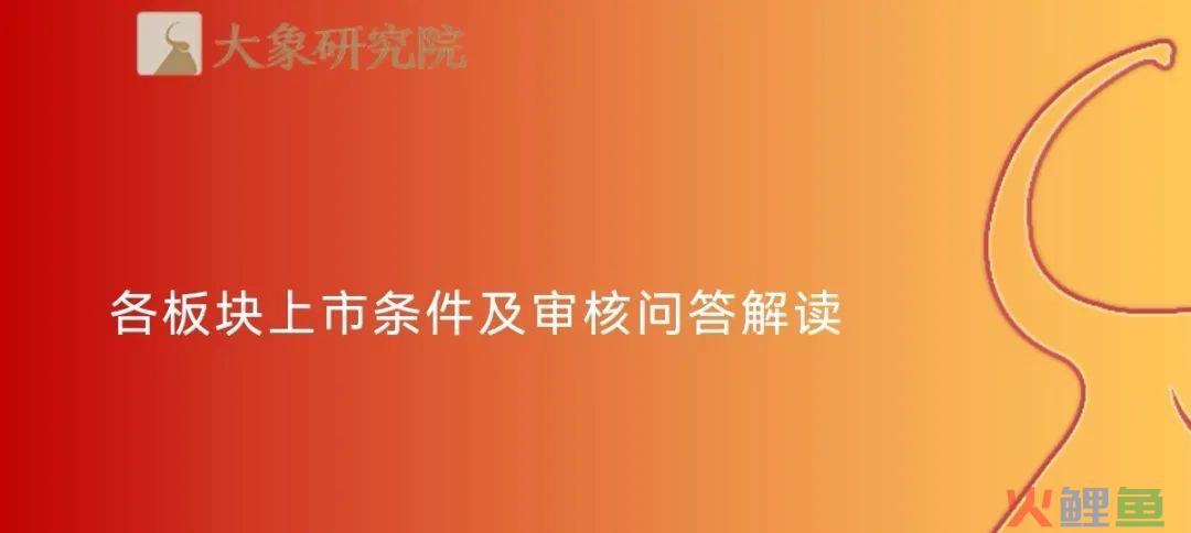 《北交所上市实务手册》第三章 北交所上市操作流程(跨境通 上市)