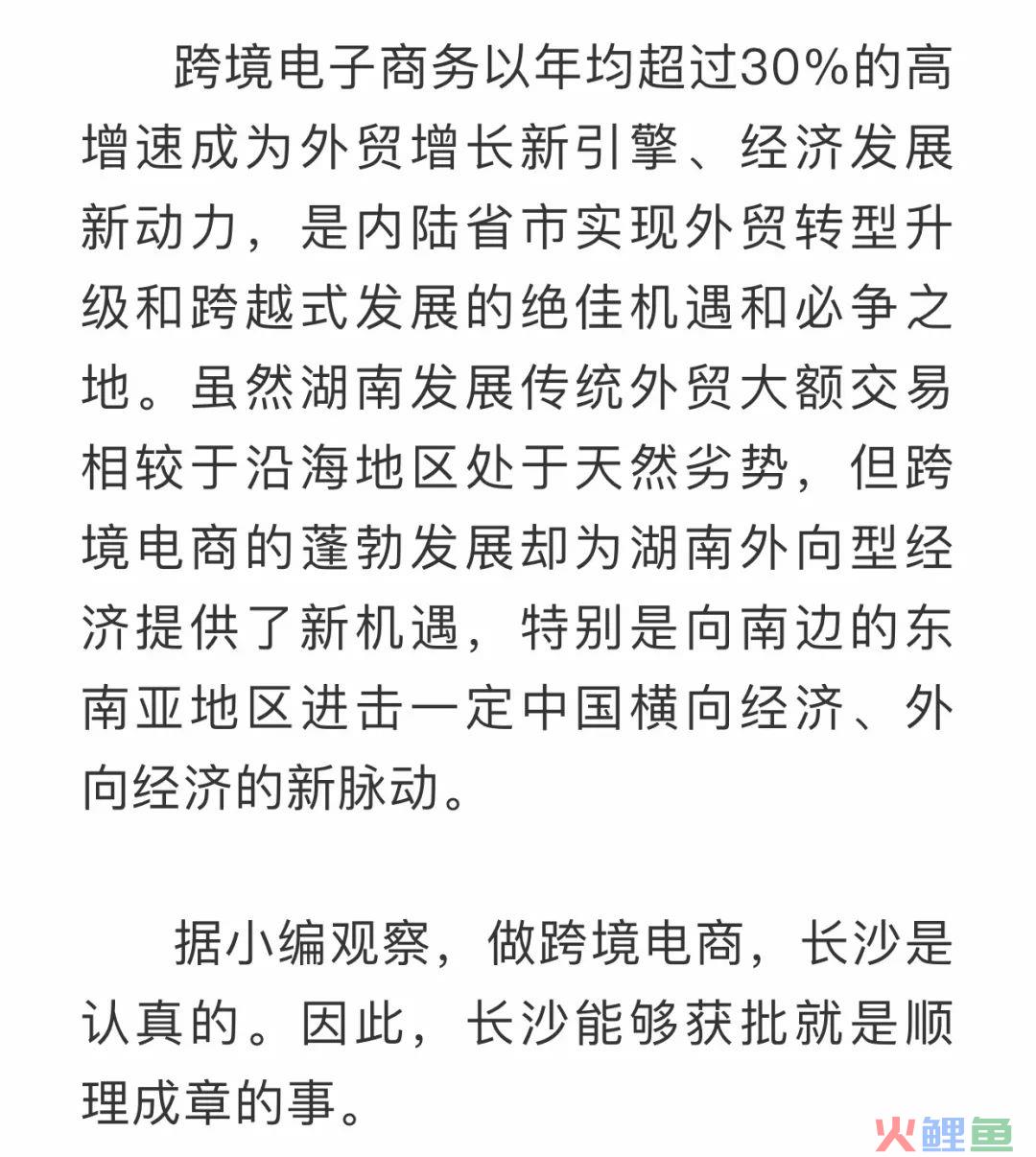 终于等到你！中国（长沙）跨境电商综合试验区这张弥足珍贵的“入场券”(大连跨境电商试验区)