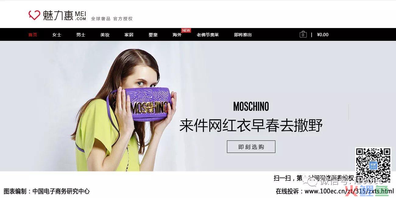 曝光台|号称权威的奢侈品电商平台“魅力惠” 售后问题却频频发生？(跨境电商 奢侈品)