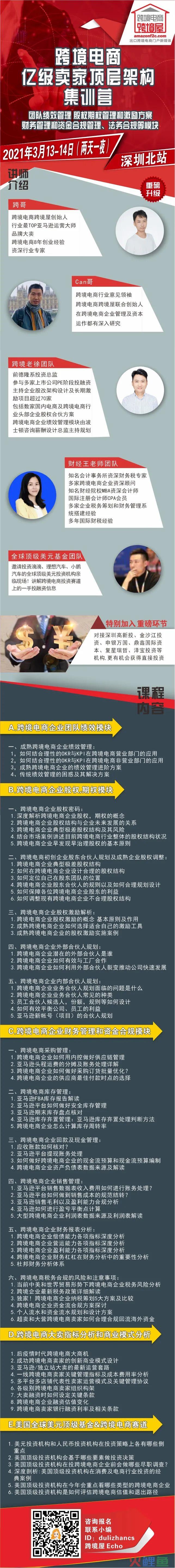 超级重磅！小米要买帕拓逊？管理层并购？超级大卖股权将被出售！(跨境通融资)