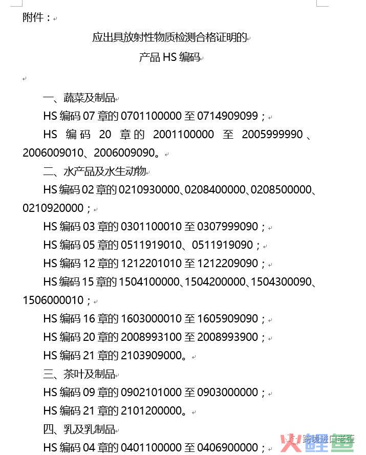 跨境电商进口日本食品注意了·······(跨境电商茶叶)