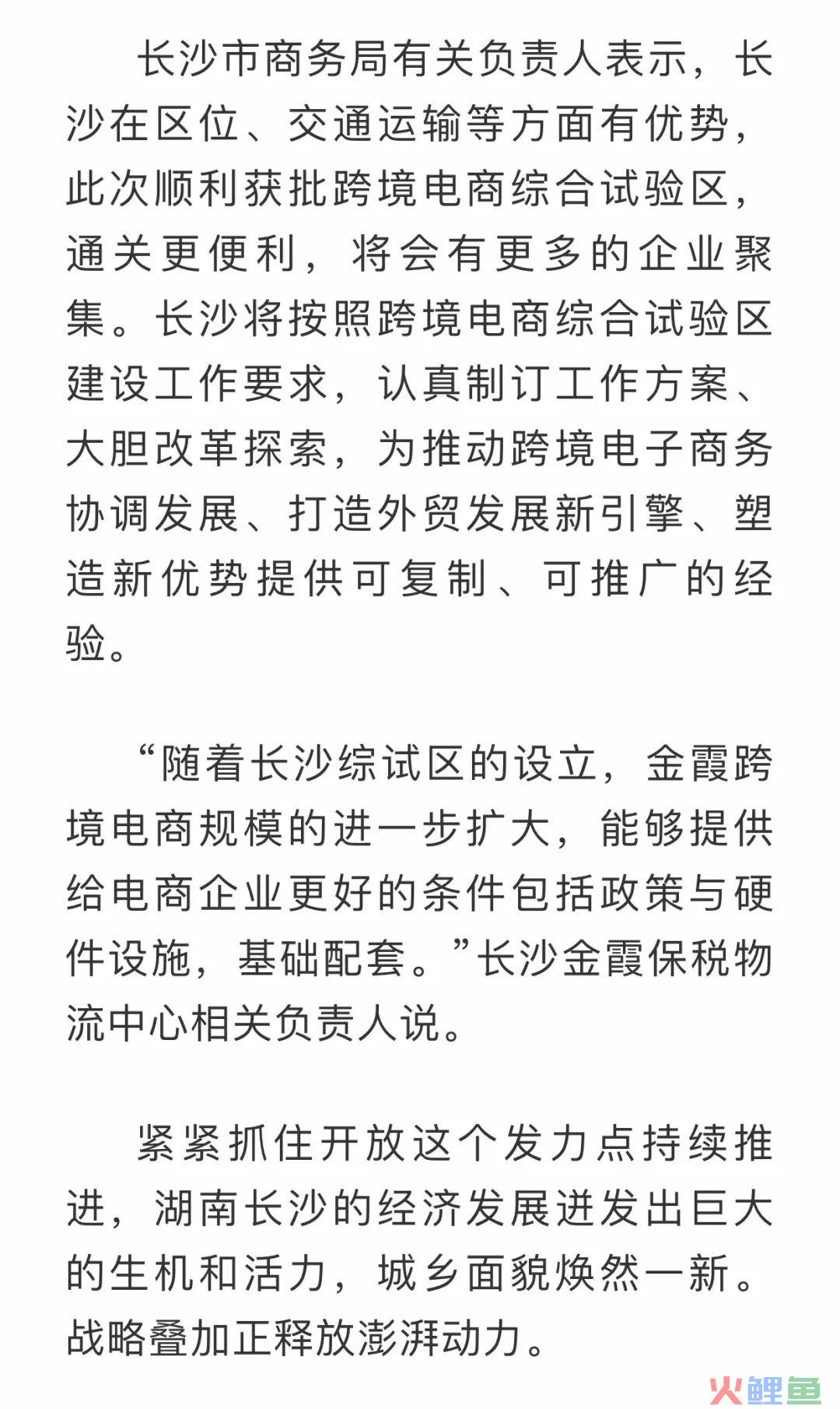 终于等到你！中国（长沙）跨境电商综合试验区这张弥足珍贵的“入场券”(大连跨境电商试验区)