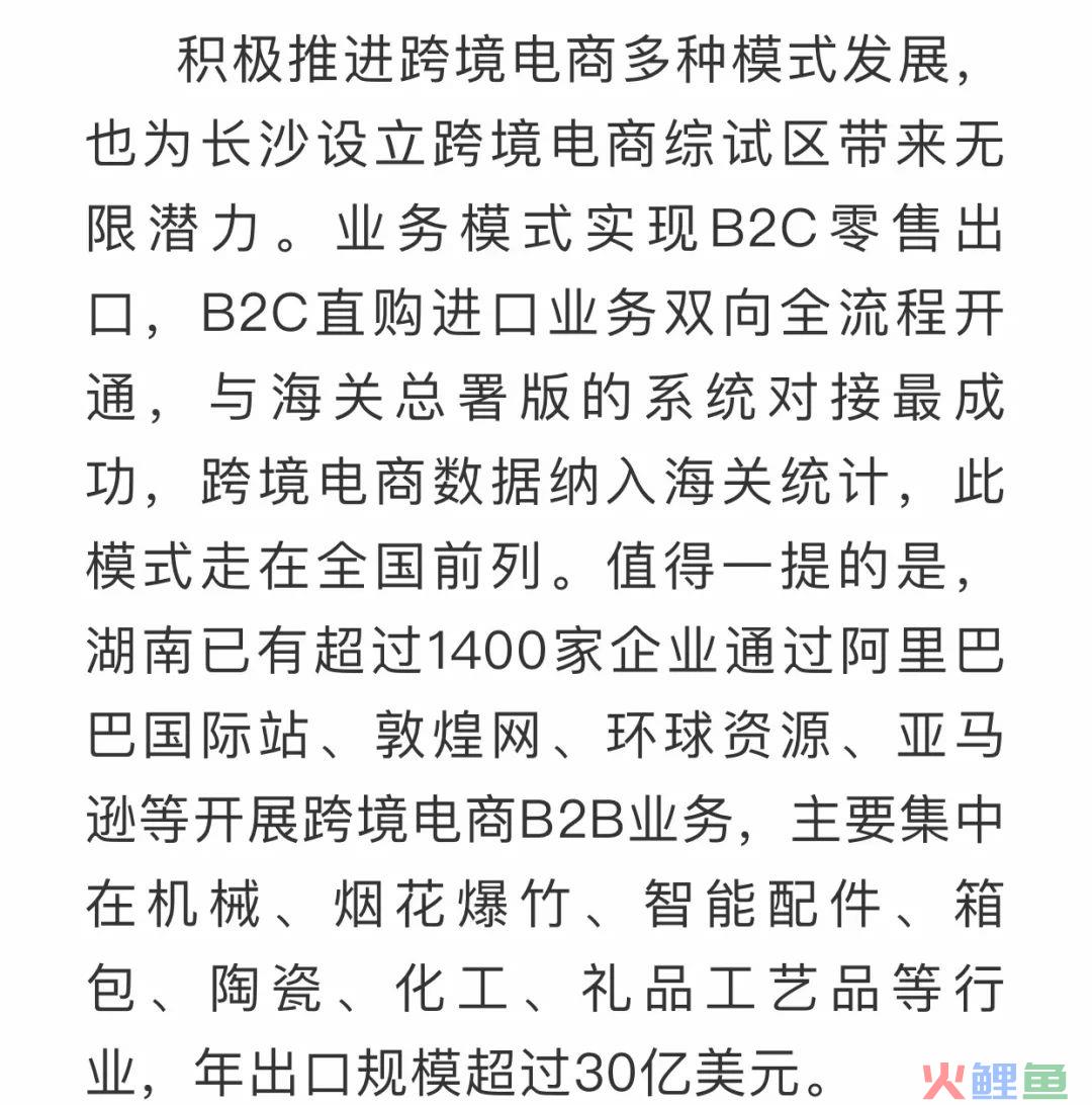 终于等到你！中国（长沙）跨境电商综合试验区这张弥足珍贵的“入场券”(大连跨境电商试验区)