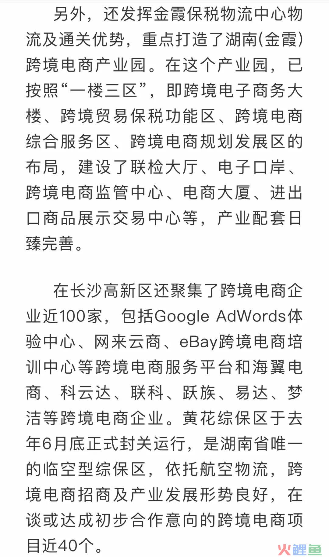 终于等到你！中国（长沙）跨境电商综合试验区这张弥足珍贵的“入场券”(大连跨境电商试验区)