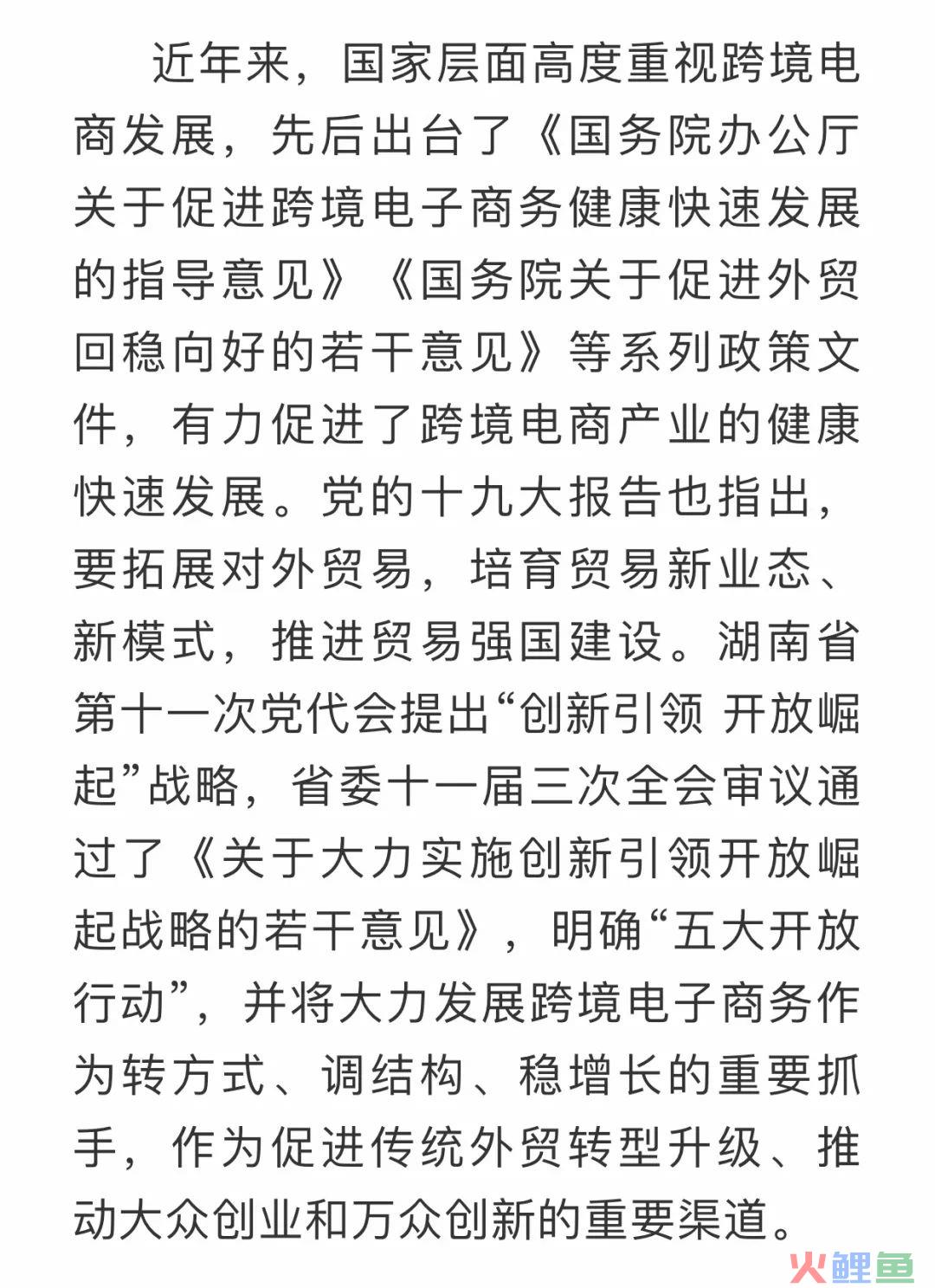 终于等到你！中国（长沙）跨境电商综合试验区这张弥足珍贵的“入场券”(大连跨境电商试验区)