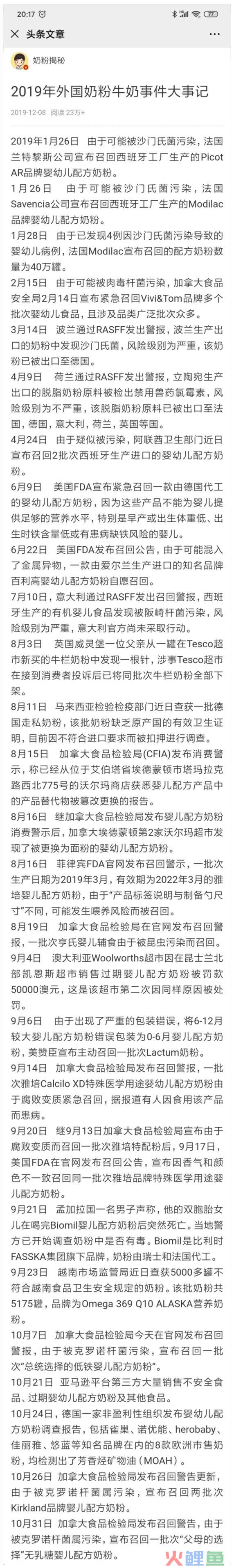 伊利遭声讨背后，是无数假冒伪劣奶粉通过跨境电商杀向中国家庭！(宁波跨境 假货)