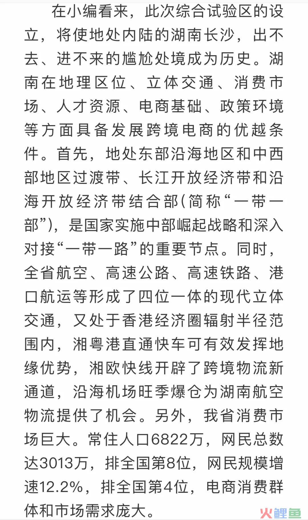 终于等到你！中国（长沙）跨境电商综合试验区这张弥足珍贵的“入场券”(大连跨境电商试验区)