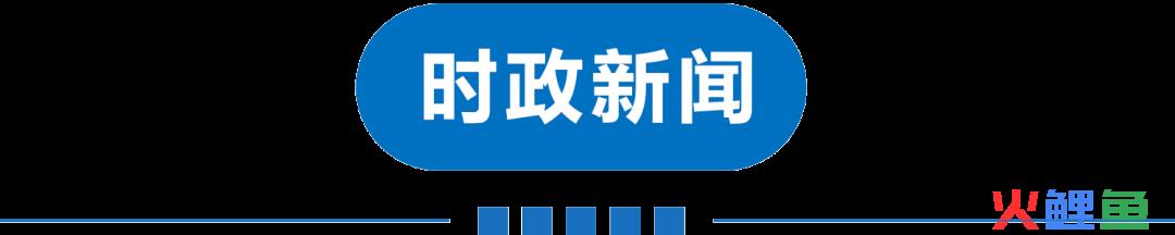 早读 | 上海深夜发布！天津防疫通知！北京幼儿园、服装店出现疫情！(跨境店天津)