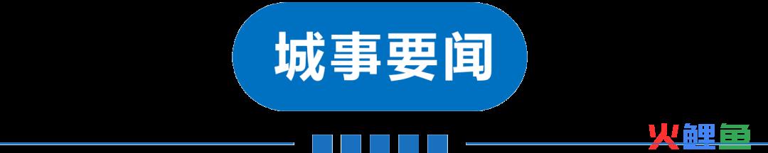 早读 | 上海深夜发布！天津防疫通知！北京幼儿园、服装店出现疫情！(跨境店天津)