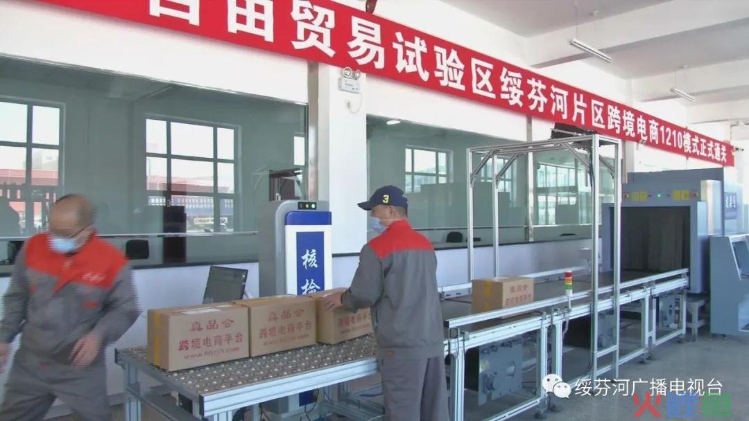 绥芬河自贸片区跨境电商1210模式正式通关(绥芬河 跨境 电商)