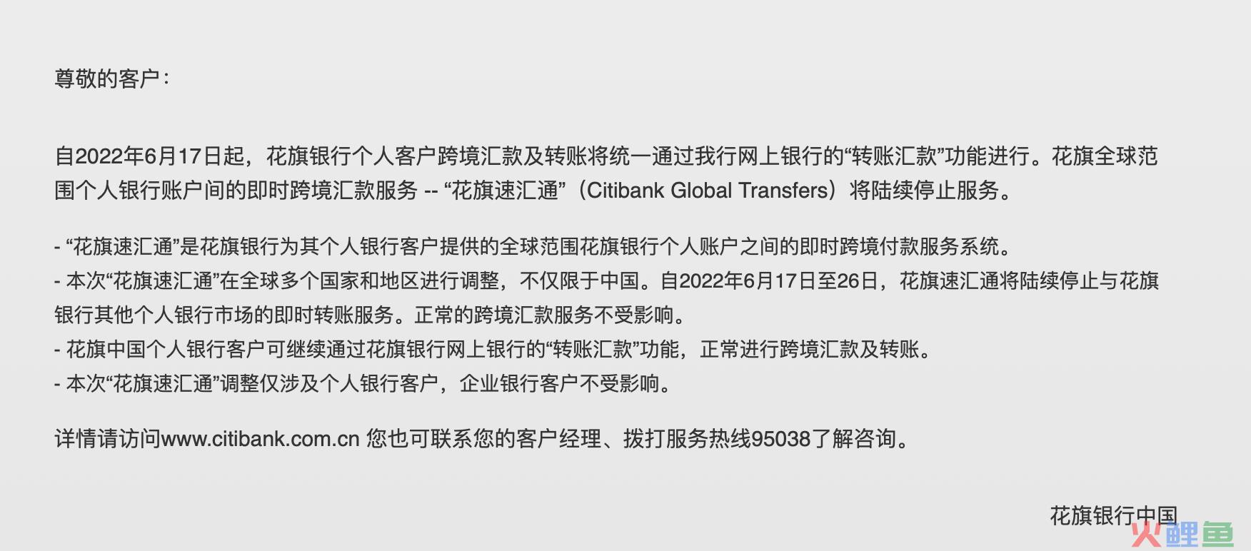 “花旗速汇通”陆续关停有何影响？仅为汇款渠道变更 个人跨境汇款并不受影响(跨境交易手续费)