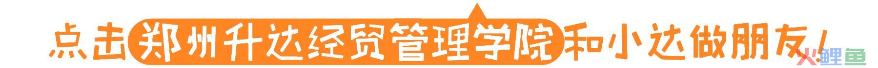 我院与郑州航空港经济综合实验区跨境电子商务示范园签订校企合作协议(郑州空港跨境招聘)