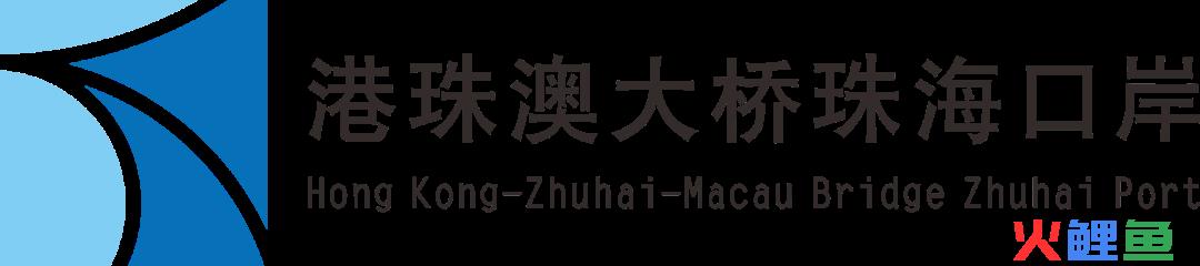 香港机场暂停往内地跨境交通，旅客可24小时从大桥珠海口岸返回内地(24小时跨境巴士)