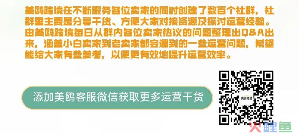 美鸥跨境运营Q&A：亚马逊卖家在销售产品前必须注意的几个问题(亚马逊跨境运营)