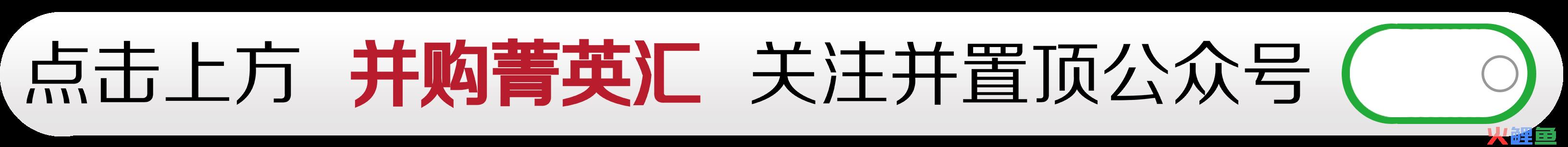 独家整理 | 本周十大并购事件 1/13-1/19(跨境通 券)