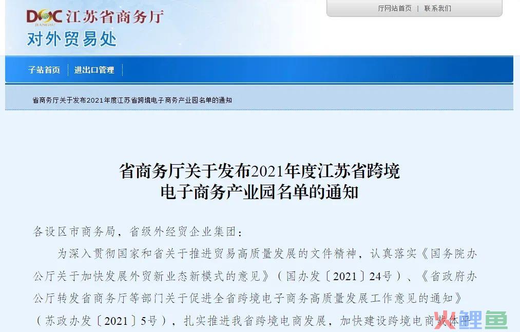 临港头条｜全省跨境电商产业园名单公布，江阴综保区上榜！(奥园跨境电商)