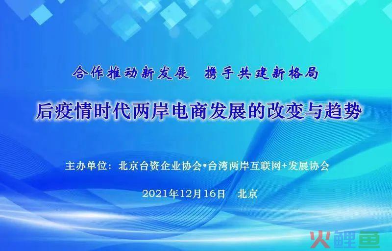 后疫情时代两岸电商如何求变？这场座谈会值得一看(阿里研究院 跨境电商)