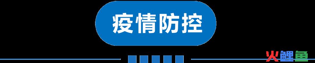 早读 | 上海深夜发布！天津防疫通知！北京幼儿园、服装店出现疫情！(跨境店天津)