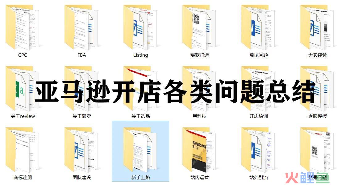 亚马逊跨境电商开店流程及费用是多少？(跨境开网店 pdf)