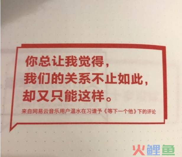 网易云音乐又出乐评书，每一句都是人生故事！