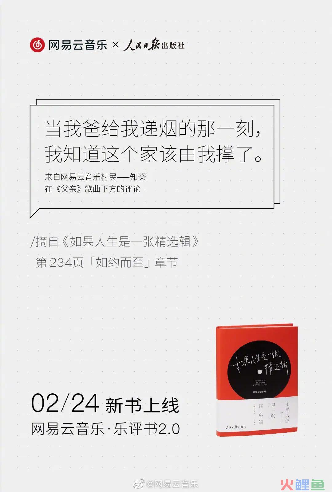 网易云音乐又出乐评书，每一句都是人生故事！