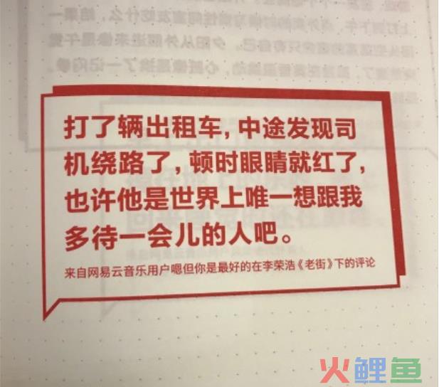 网易云音乐又出乐评书，每一句都是人生故事！