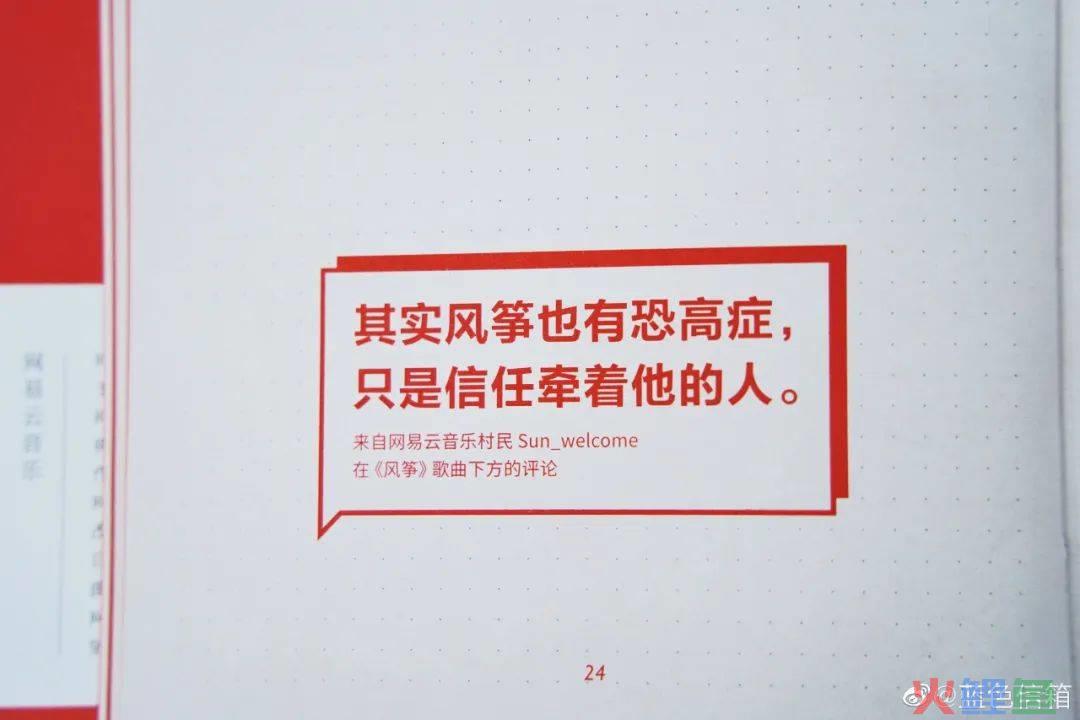 网易云音乐又出乐评书，每一句都是人生故事！