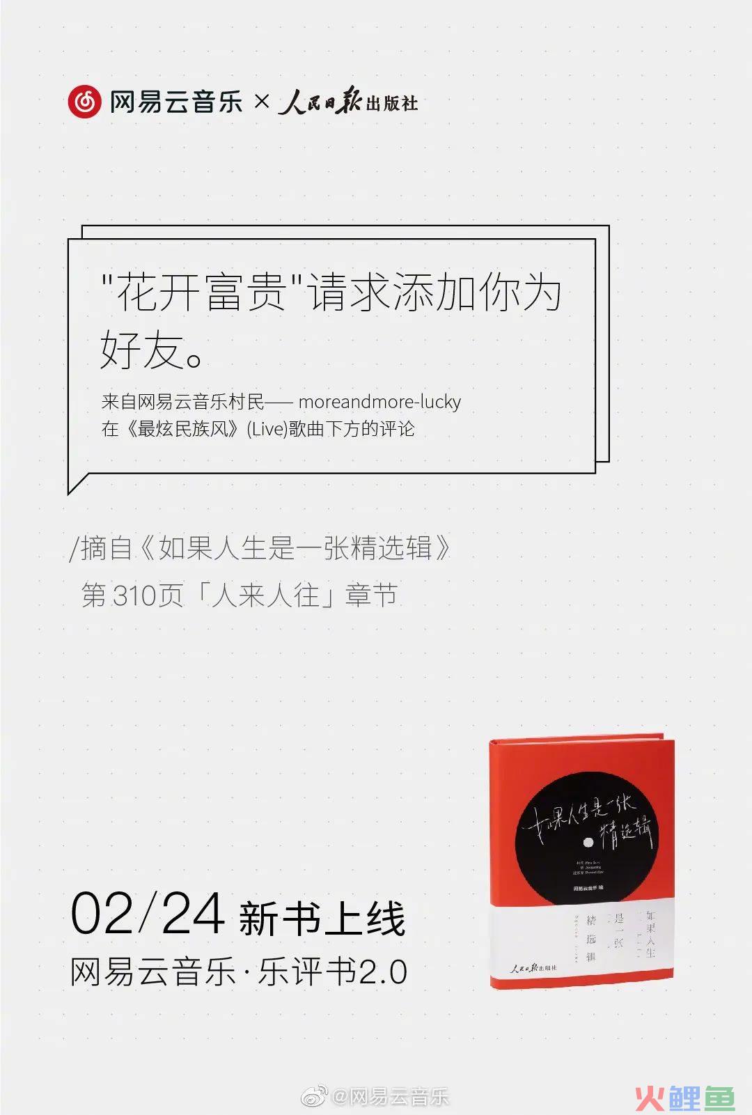 网易云音乐又出乐评书，每一句都是人生故事！