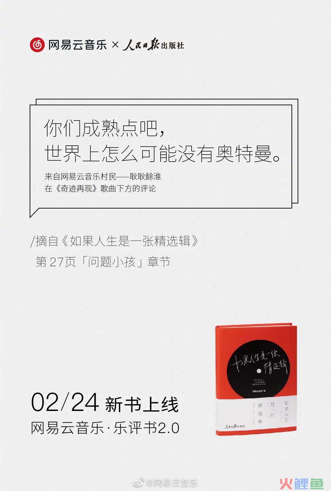 网易云音乐又出乐评书，每一句都是人生故事！
