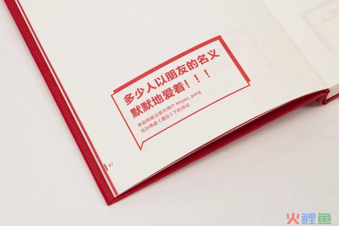 网易云音乐又出乐评书，每一句都是人生故事！