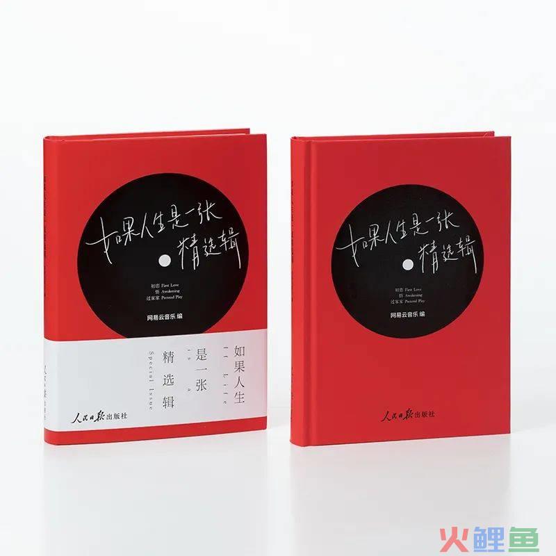 网易云音乐又出乐评书，每一句都是人生故事！