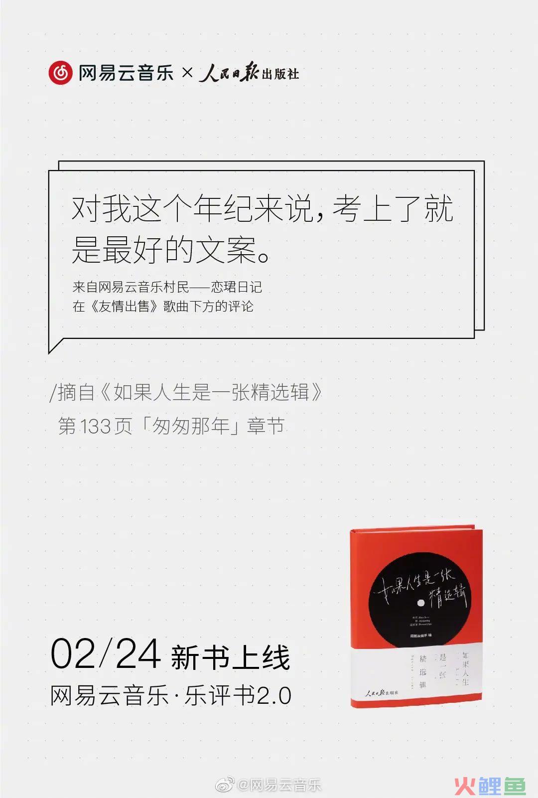 网易云音乐又出乐评书，每一句都是人生故事！