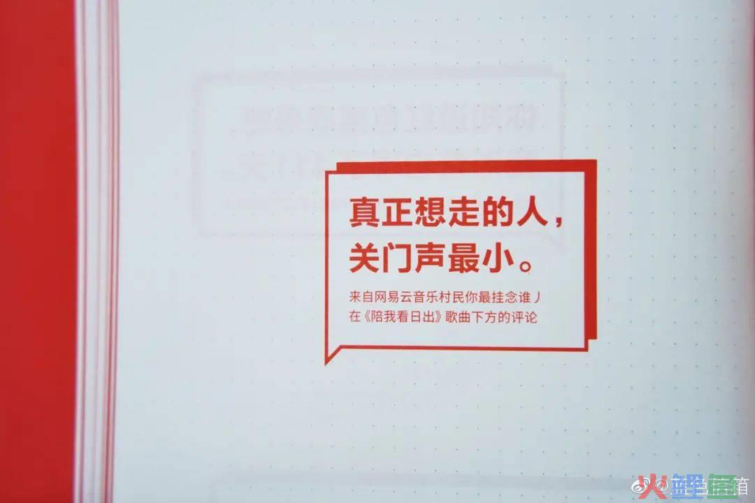 网易云音乐又出乐评书，每一句都是人生故事！