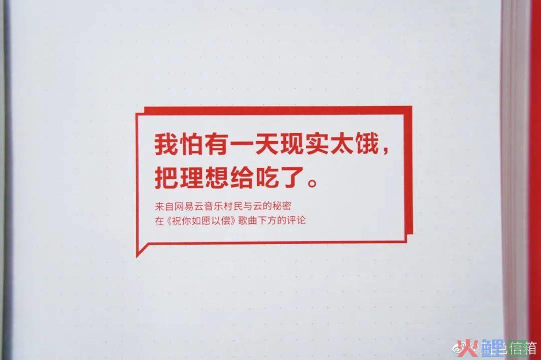 网易云音乐又出乐评书，每一句都是人生故事！