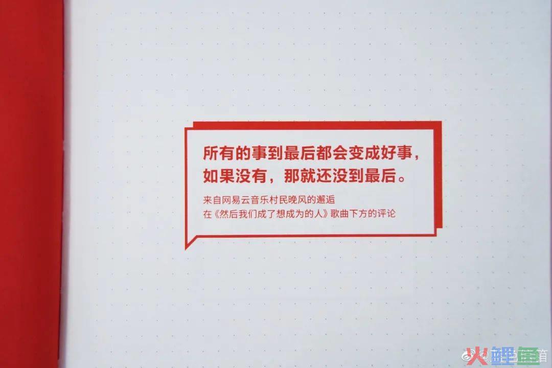 网易云音乐又出乐评书，每一句都是人生故事！