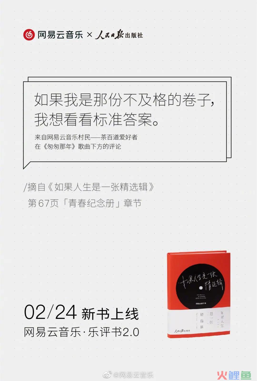 网易云音乐又出乐评书，每一句都是人生故事！