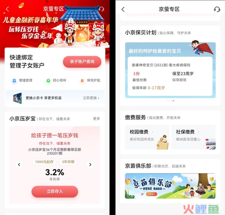 北京银行“京彩生活”7.0从用户出发，实现沉浸式体验重塑