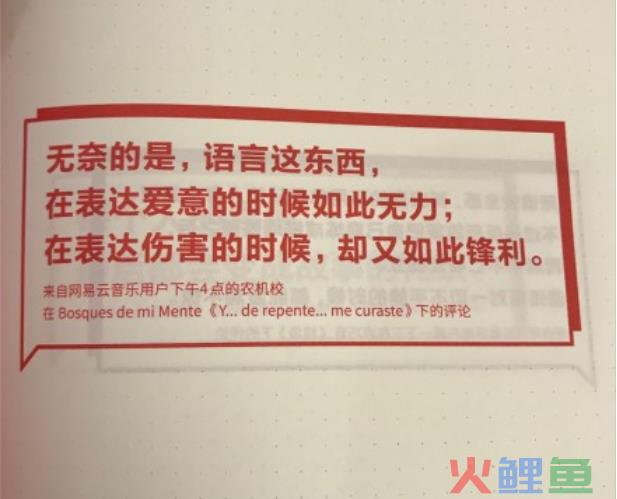 网易云音乐又出乐评书，每一句都是人生故事！