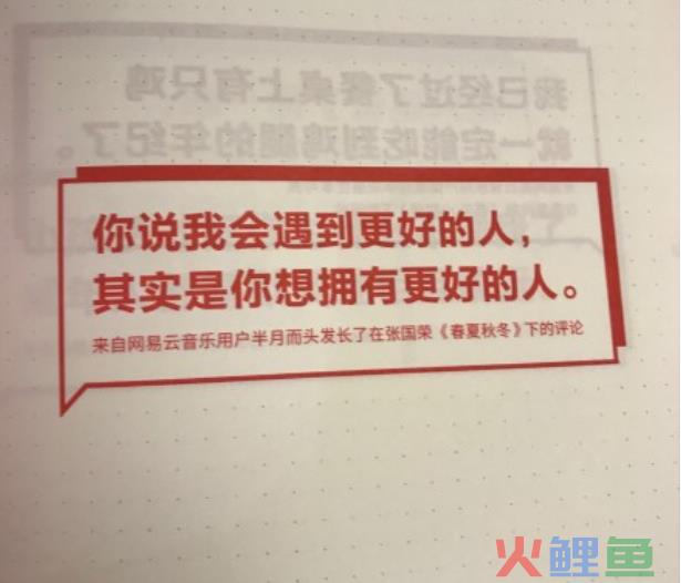 网易云音乐又出乐评书，每一句都是人生故事！